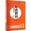 (线上用)2027版高中物理选择性必修第一册(人教版)/解透教材 商品缩略图0