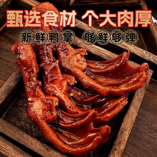 旺家福老卤鸭爪解馋秘制卤味鸭脚减网红休闲小吃脂办公低零食鸭掌 商品图2