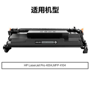 得力（deli）1520a硒鼓 适用惠普4104dw硒鼓 hp 4004dw/4004dn/4004d/4104dn/4104fdn/4104fdw打印机硒鼓 大容量 商品图3
