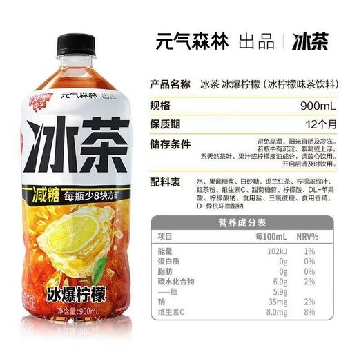 元气森林900ml柠檬味冰茶饮料 商品图1
