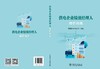 供电企业绩效经理人履职指南 商品缩略图2