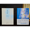 风雨灯：余海岁诗选（2018—2024）（鲁迅文学奖获得者西川、胡弦、娜夜、陈先发、路也、李元胜等联袂推荐） 商品缩略图2
