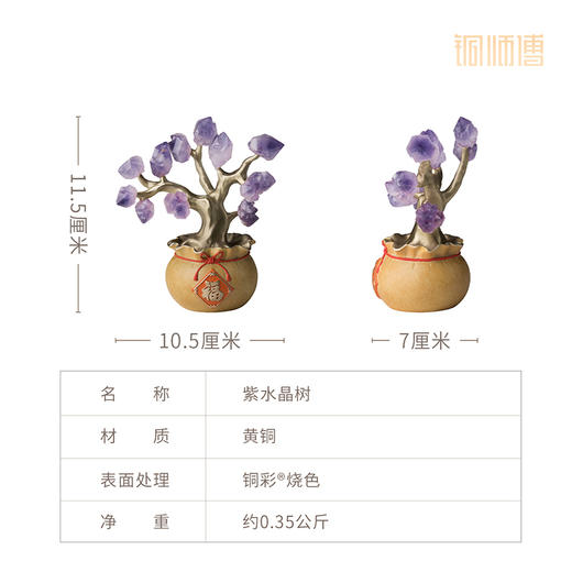 铜师傅《水晶树》工位办公桌招财水晶发财树 家居装饰工艺品礼物 商品图4