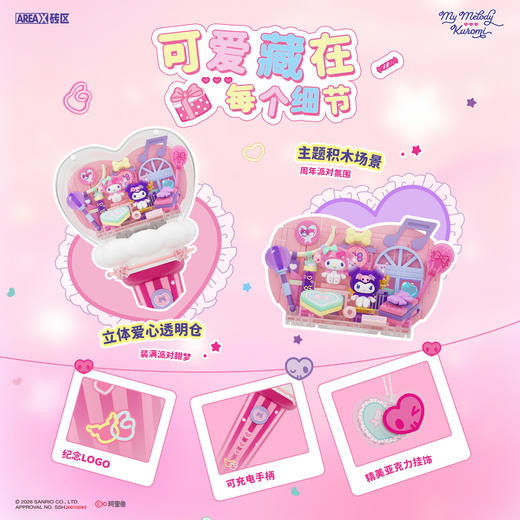 AREAX砖区积木三丽鸥应援棒库洛米美乐蒂益智拼装玩具生日礼物女 商品图2