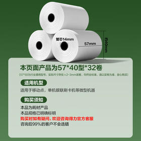 得力（deli）57*40型8.9米*32卷 薄荷海热敏收银纸 京东外卖超市小票纸 ZS174【适配58mm机器 5801P等】