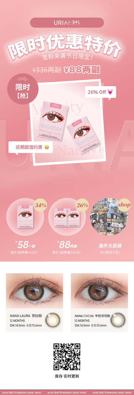 URIA iDOL 【结束前通知】日抛 商品图1
