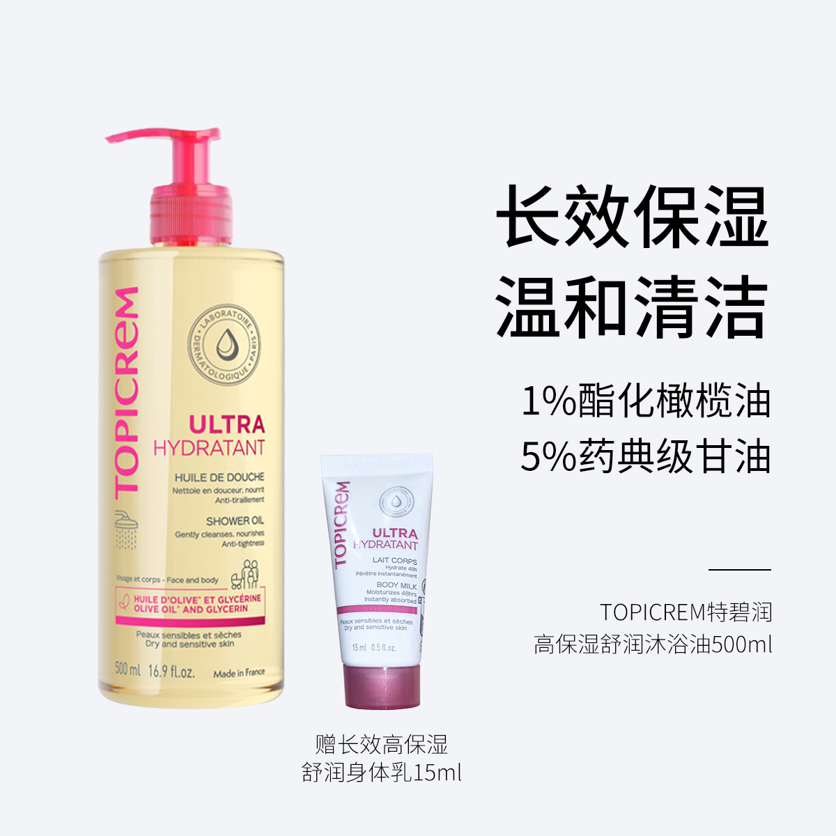 TOPICREM 特碧润 高保湿舒润沐浴油500ml  长效保湿 温和清洁