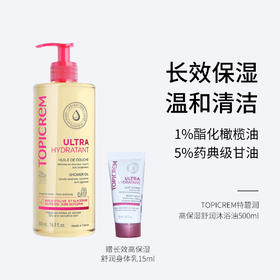 TOPICREM 特碧润 高保湿舒润沐浴油500ml  长效保湿 温和清洁