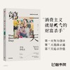 第二天：金钱进化论 商品缩略图0