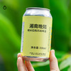 企鹅市集|湖南有哈数酿造 「湖南晚陌」精米拉格精酿啤酒 大米拉格lager 米香层叠丰富 商品缩略图1