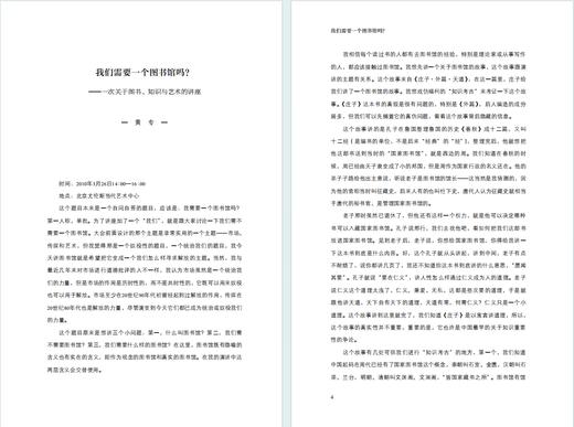 我们需要一个图书馆吗？ 商品图2