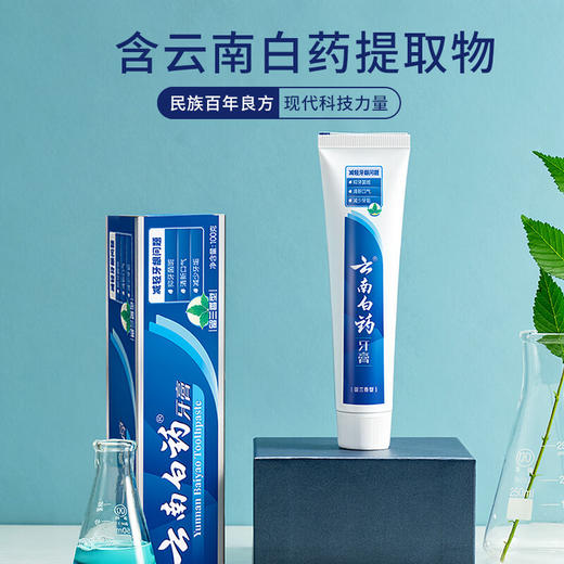 【官方正品】云南白药牙膏留兰香型经典款含云南白药活性成分清新口气减轻牙龈问题维持口腔健康 商品图4