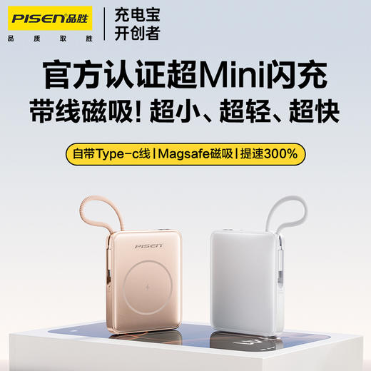 品胜 22.5W迷你磁吸无线充移动电源10000毫安  支持小米/华为/荣耀/苹果快充充电宝 商品图0
