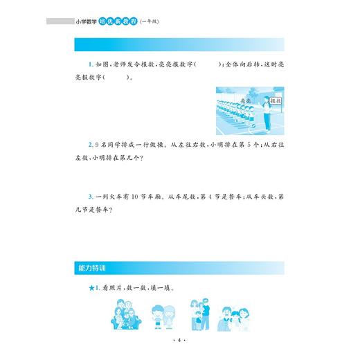 【多SKU】小学数学培优新教程系列 商品图3