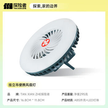 探险者（TAN XIAN ZHE）露营灯户外多功能灯扇帐篷灯户外照明便捷式充电挂灯 商品图0