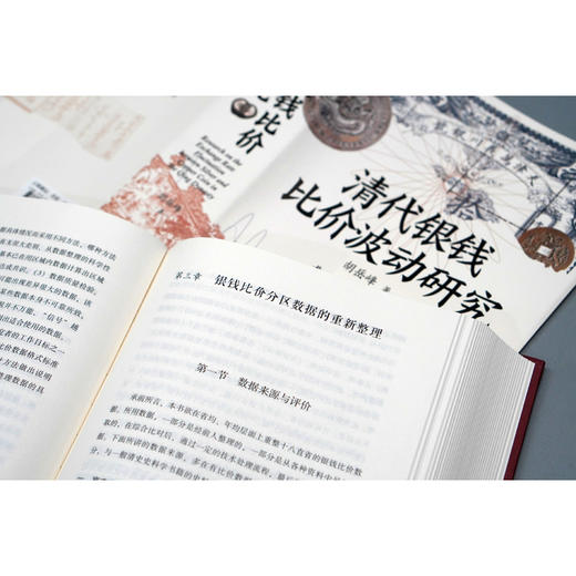 大学问·清代银钱比价波动研究（重绘清代全国各省的银钱比价数据序列，为清代货币史、经济史的研究提供了有力的数据支撑） 商品图7