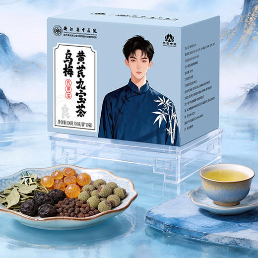 省中 乌梅荷叶饮/乌梅黄芪九宝茶/乌梅黄芪玉灵饮/葛根荷叶山楂饮/荷叶金银花茯苓饮 商品图2