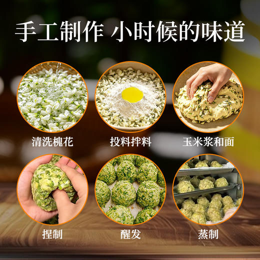 槐花窝窝|玉米浆和面，松软可口，自带槐花甜香！ 商品图5