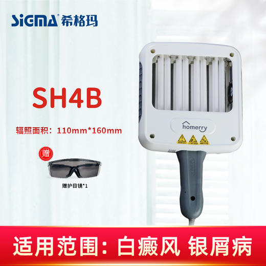 【SH4B】311nm光疗仪 商品图1