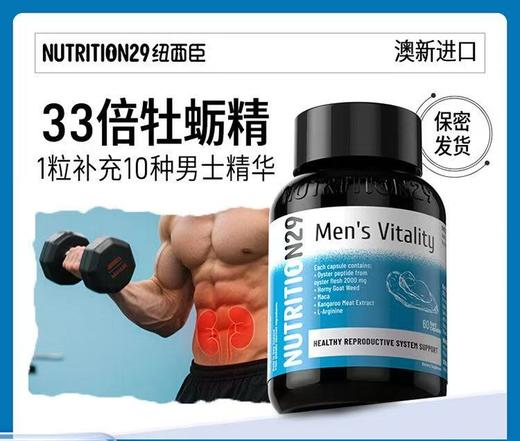 【原装进口】Nutrition29纽西臣牡蛎精胶囊60粒 商品图0