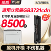 绘威GB3731cdn硒鼓 适用立思辰GB3731cdn打印机墨盒 粉盒 墨粉盒 商品缩略图6
