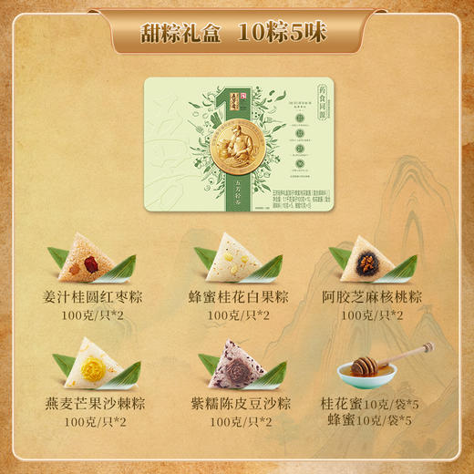 五芳斋五芳轻养端午粽子礼盒1100g-XJ 商品图2