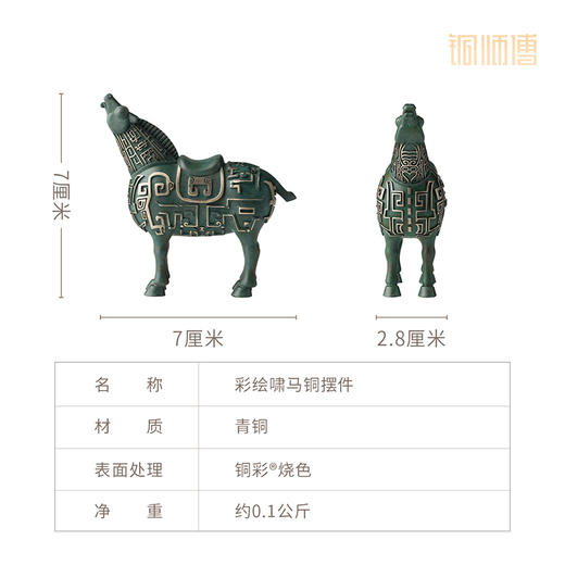 铜师傅 陕西历史博物馆系列《彩绘啸马铜摆件》青铜摆件 商品图6