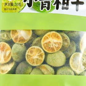 知友匠小青柑干50g