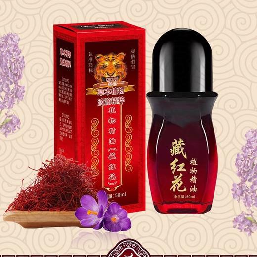 藏红花精油 草本植物精华背部酸麻肩颈酸痛腰腿舒筋活骨发热精油艾灸 商品图4