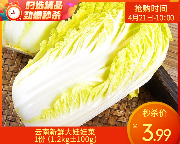 云南新鲜大娃娃菜/1份（1.2kg±100g）