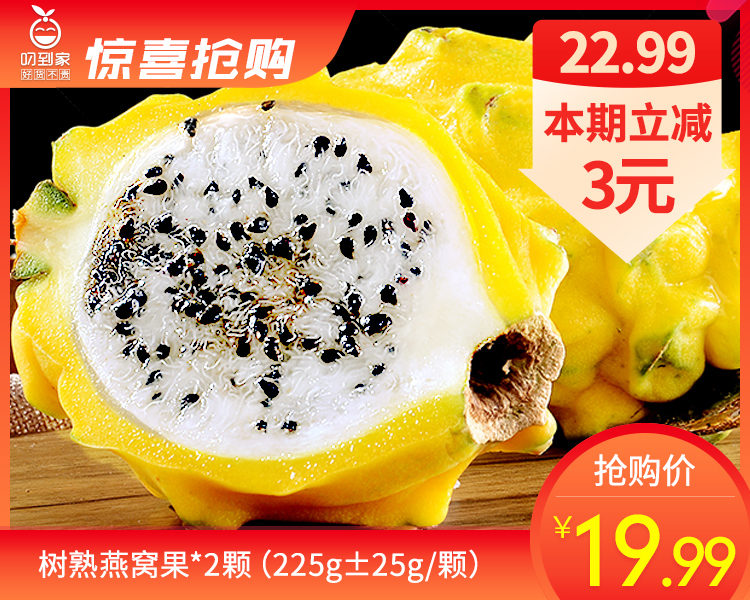 树熟燕窝果*2颗（225g±25g/颗）