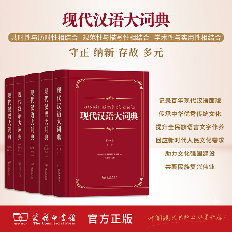 现代汉语大词典(全5卷)