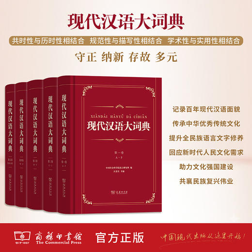现代汉语大词典(全5卷) 商品图0