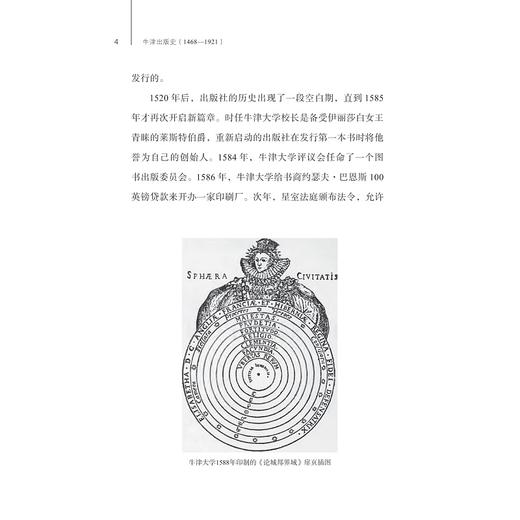 牛津出版史：1468—1921/[英]牛津大学出版社 著/朱晓宇 译/浙江大学出版社 商品图2