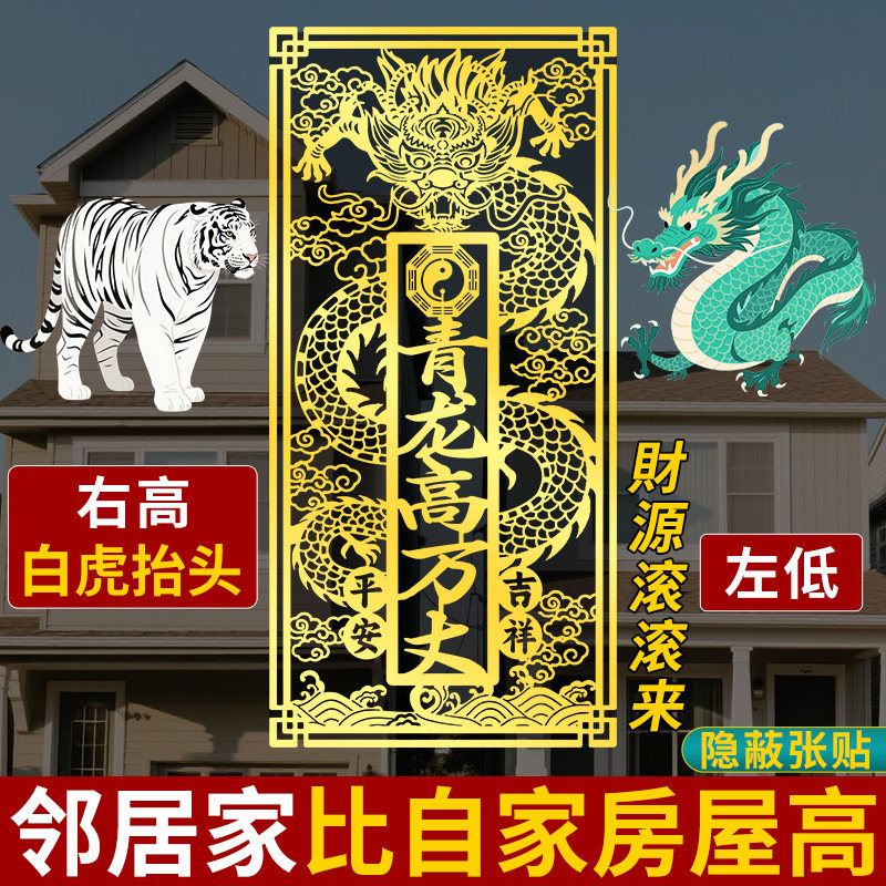 青龙高万丈贴