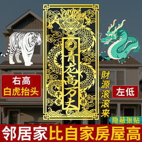 青龙高万丈贴