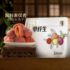华味亨200g新疆大杏干
