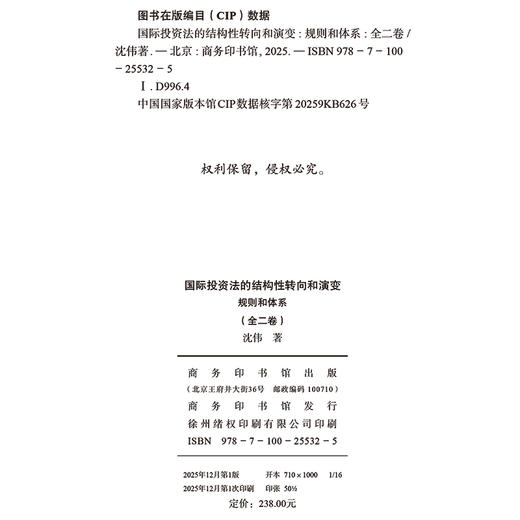 国际投资法的结构性转向和演变：规则和体系（全二卷） 商品图1