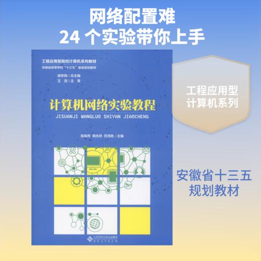计算机网络实验教程 商品图0