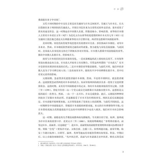 浙江与古代中日禅宗文化交流/浙江海外交流史研究/江静 著/浙江大学出版社 商品图3