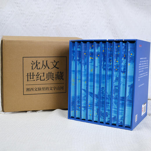 沈从文集（全10册）精装纪念版蓝色刷边版 商品图2