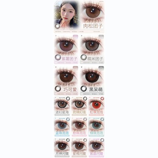 【活动】Kaylens半年抛 新品 蜜桃辣妹/白日梦蓝 财阀千金/洛洛莉咖/玫瑰糖糕/财星高照/天生宅妹/心动来电/黑呆萌/繁星点点/蓝桥春雪/草莓桃桃/月神闪蝶/自然光啵/嘟嘟黑 日常通勤锁边美瞳 商品图4