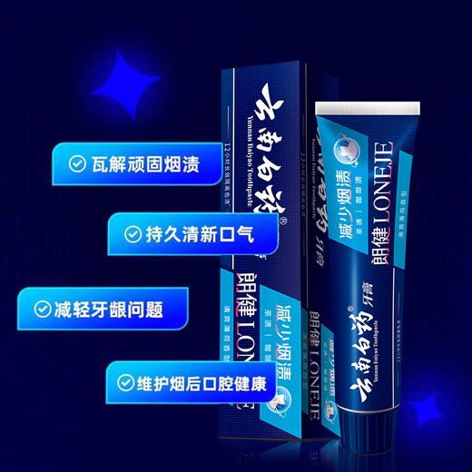 【官方正品】云南白药朗健牙膏薄荷清爽减少烟渍异味修护口腔损伤多规格可选 商品图4