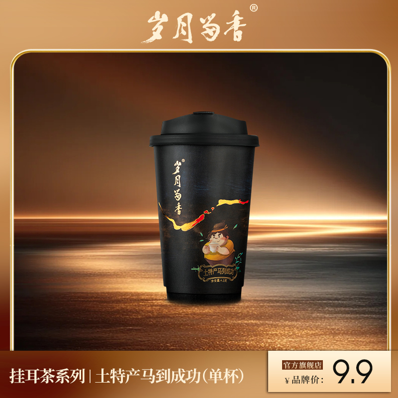 岁月留香-土特产马到成功肉桂·挂耳杯 450ml