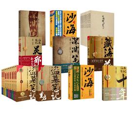 盗墓笔记+明朝那些事儿