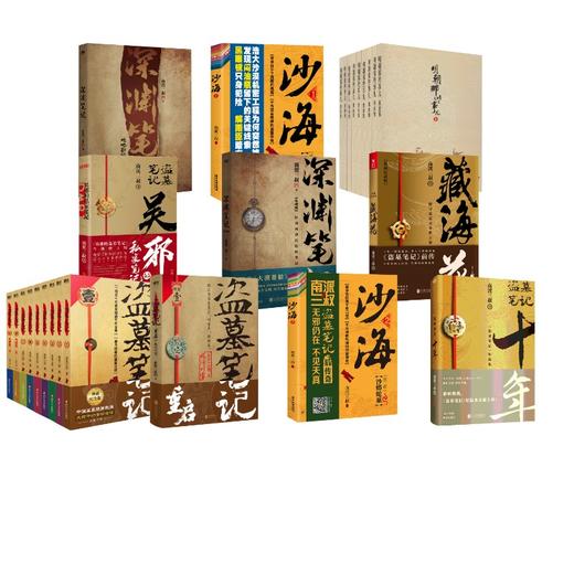 盗墓笔记+明朝那些事儿 商品图0