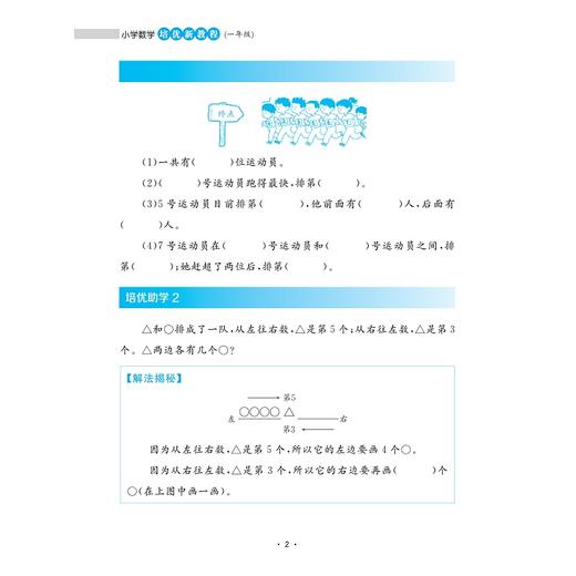 【多SKU】小学数学培优新教程系列 商品图1