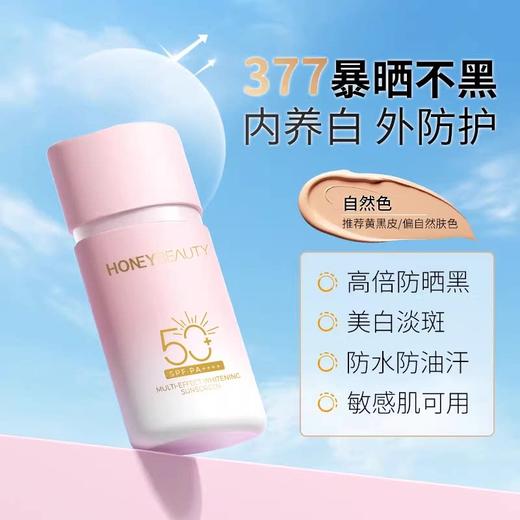[美白防晒霜]【49.9任选3件 | 79.9任选5件 | 专区满3件送唇泥/粉底刷（2选1）】透蜜多效修色美白防晒霜SPF50+ PA++++ 50g（限购1件） 商品图5