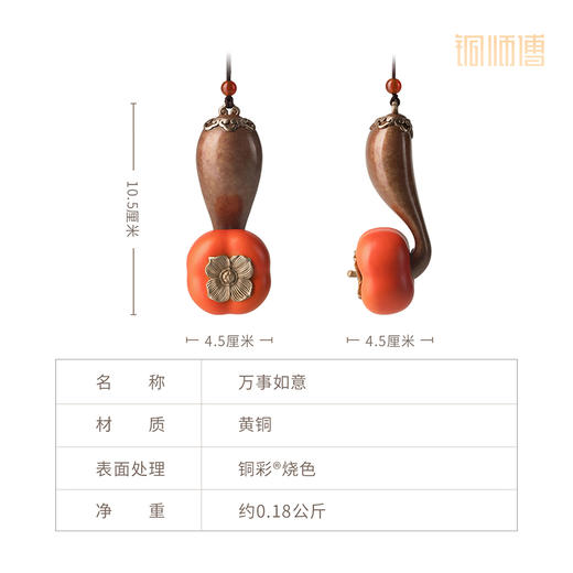 铜师傅《万事如意》办公桌柿子如意铜挂件 解压把玩摆件乔迁礼物 商品图6