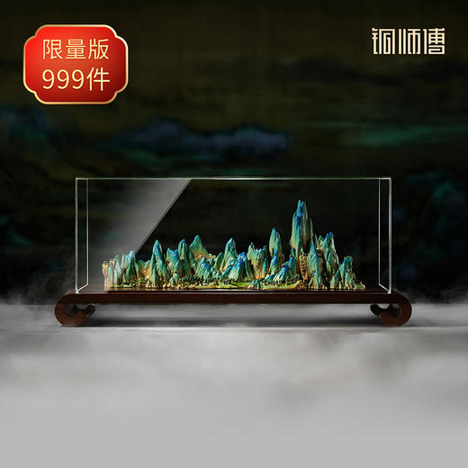 铜师傅《千里江山》上新了故宫联名 限量新中式假山造景装饰摆件 商品图0